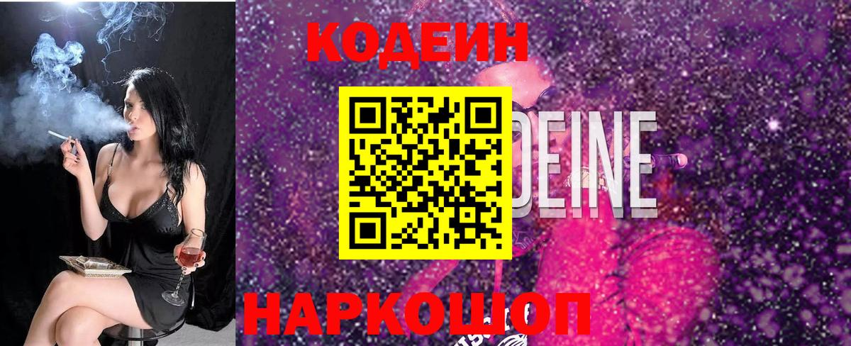 Кодеиновый сироп Lean напиток Lean (лин)  Codein напиток Lean (лин)  Вход с VPN  Абинск 