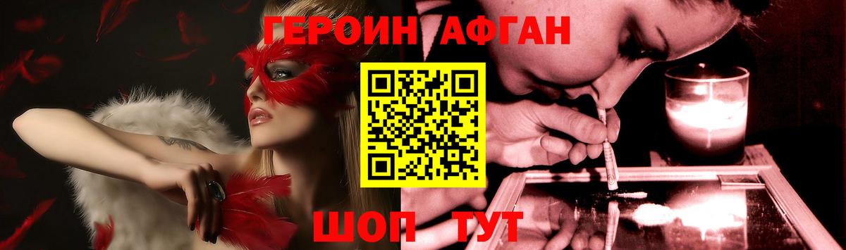 Абинск  ГЕРОИН афганец  Вход с VPN 
