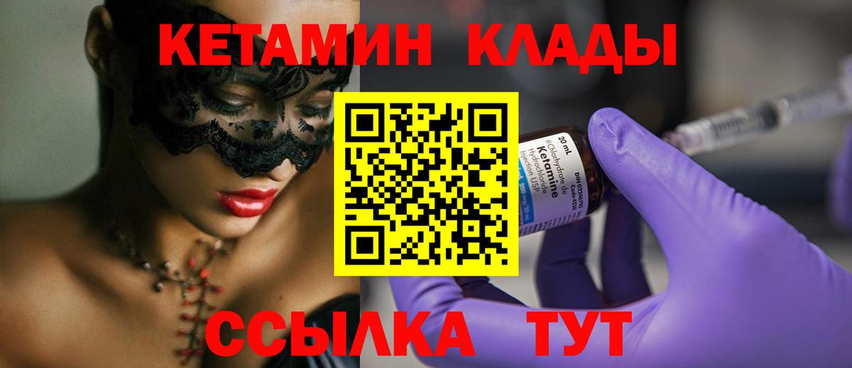 КЕТАМИН ketamine Абинск