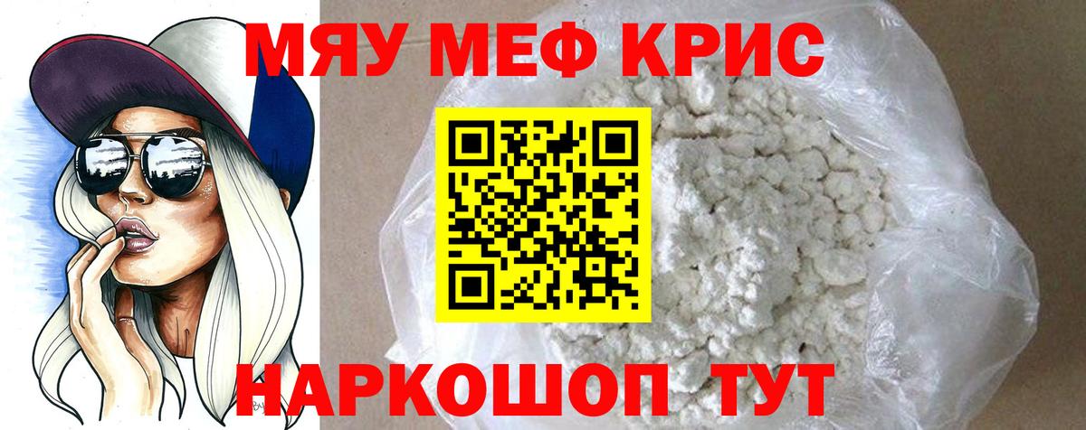 Меф мука Абинск
